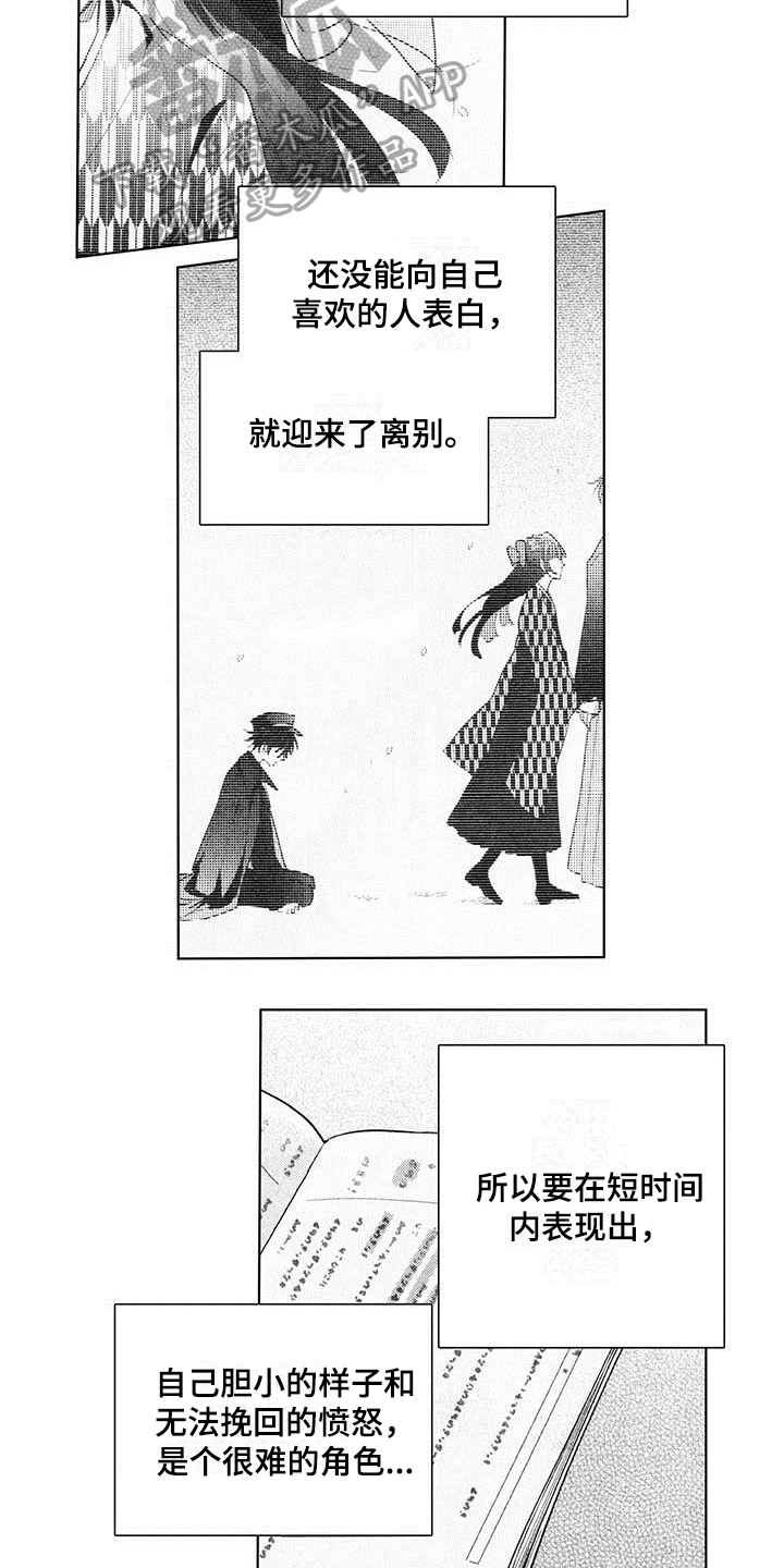 启动鼓表演漫画,第18章：惊慌1图