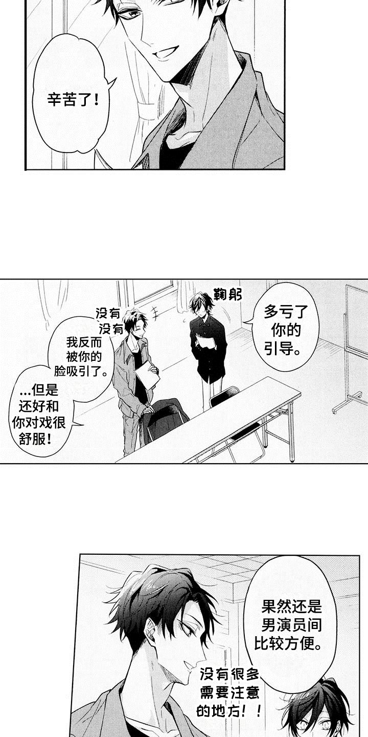 启动大会的表演漫画,第11章：好消息1图