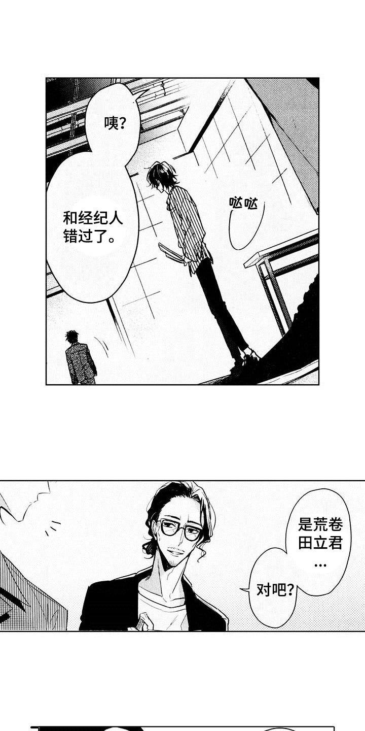 启动仪式上精彩演出漫画,第2章：邀请1图