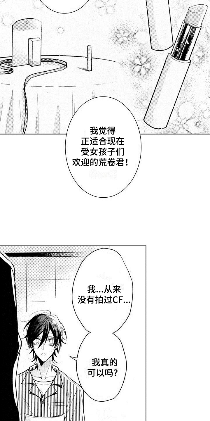 起步表演漫画,第2章：邀请1图