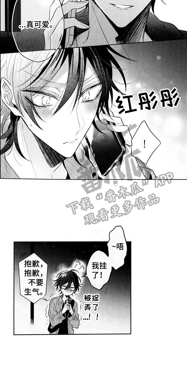 表演开始漫画,第11章：好消息1图