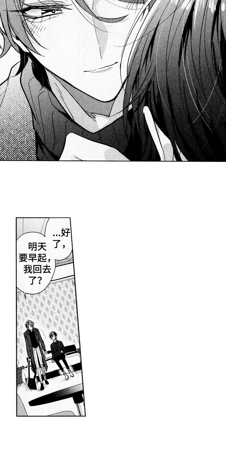 启动子漫画,第16章：不讨厌1图