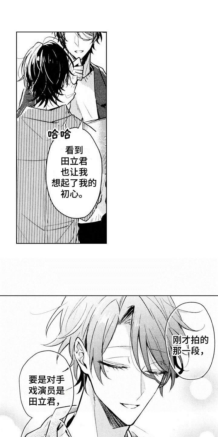 启动项漫画,第1章：演员2图