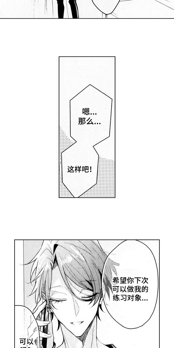 启动防台风级响应漫画,第5章：剧本1图