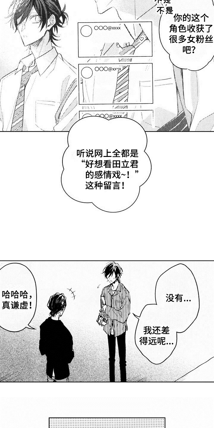 起步表演漫画,第2章：邀请2图