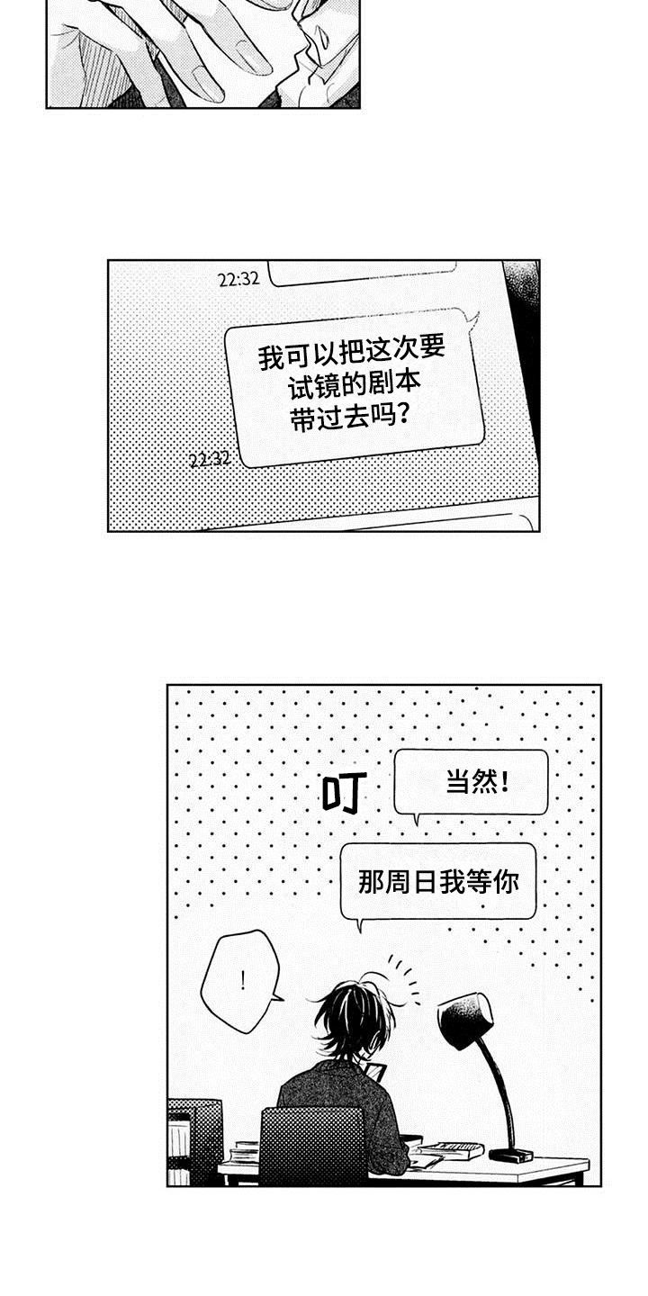 启动赵辛店棚改漫画,第6章：求助2图