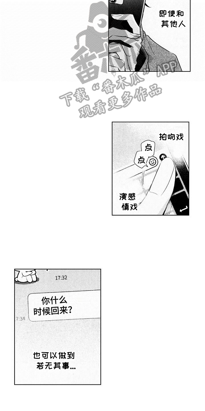 启动仪式上精彩演出漫画,第12章：意外1图