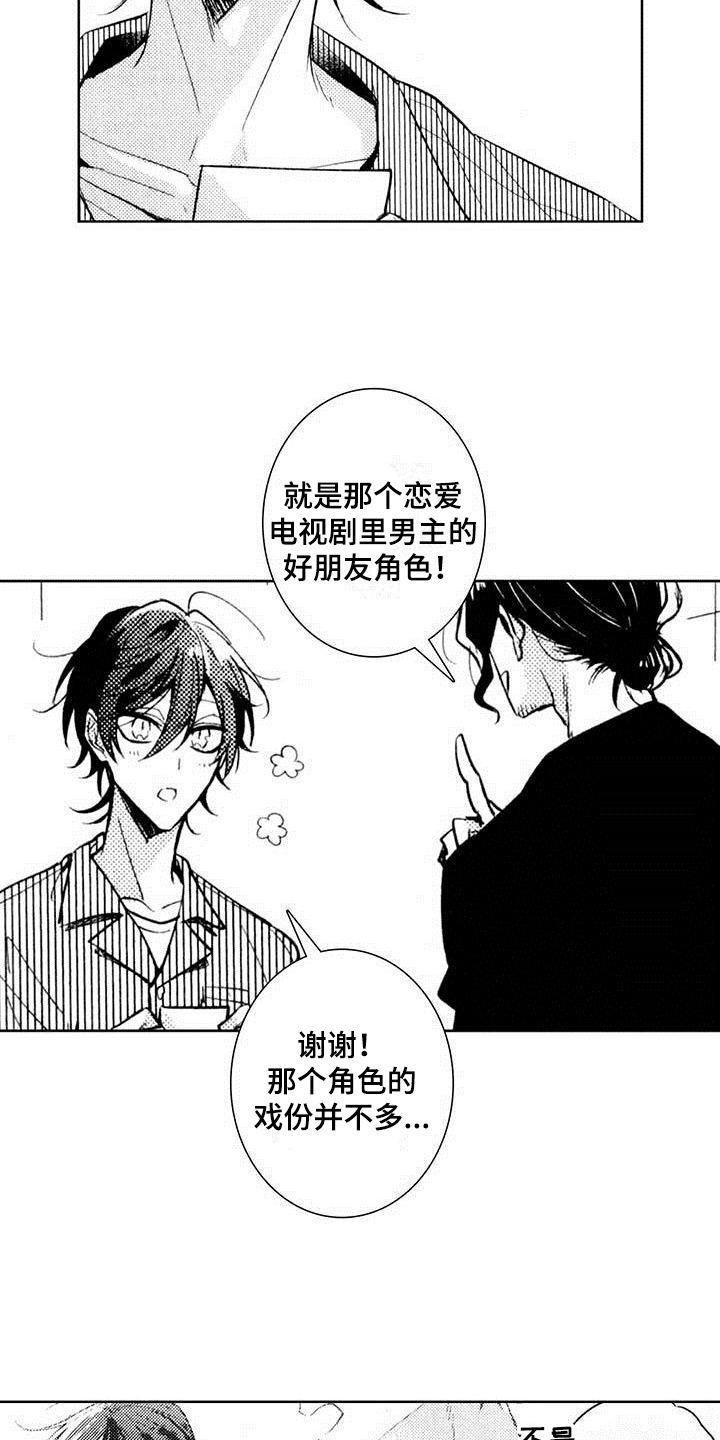 起步表演漫画,第2章：邀请1图