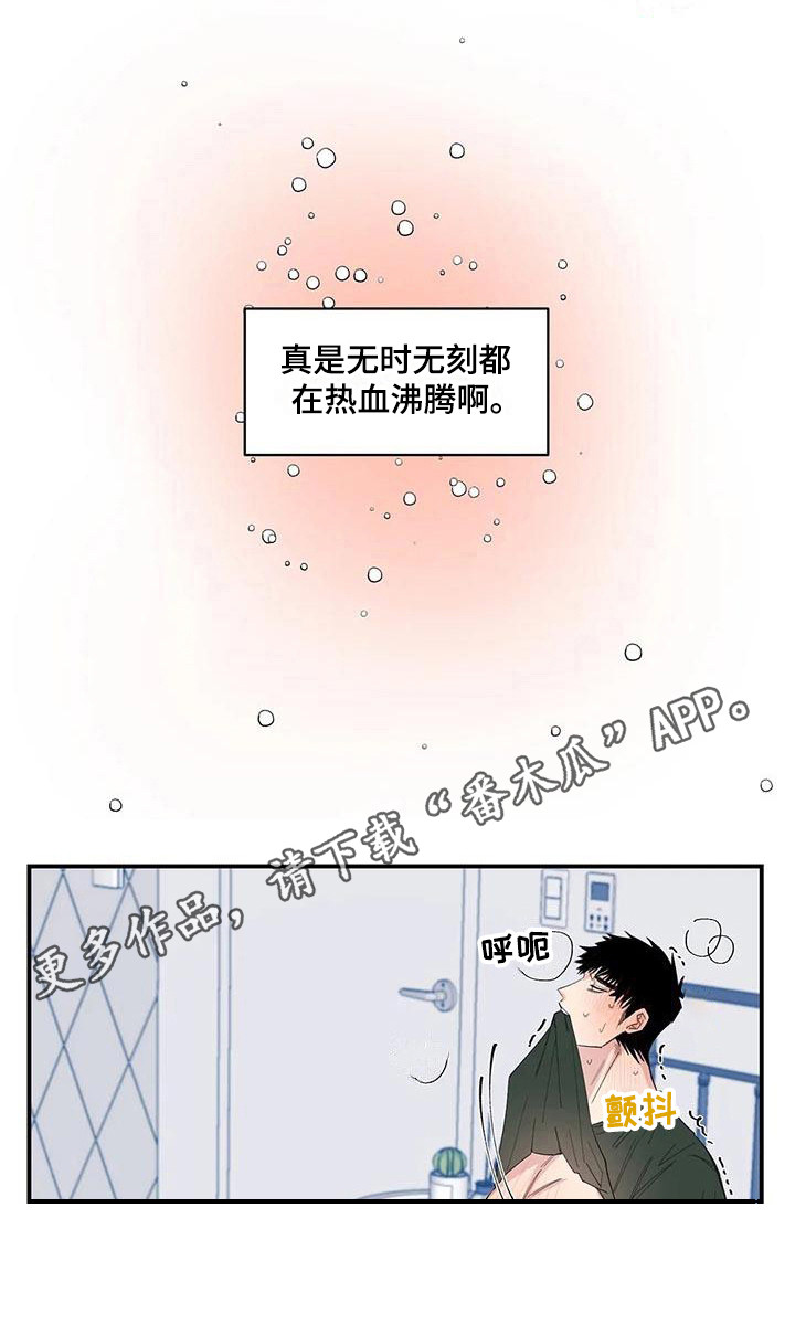 情感探秘发现漫画,第23章：下单1图