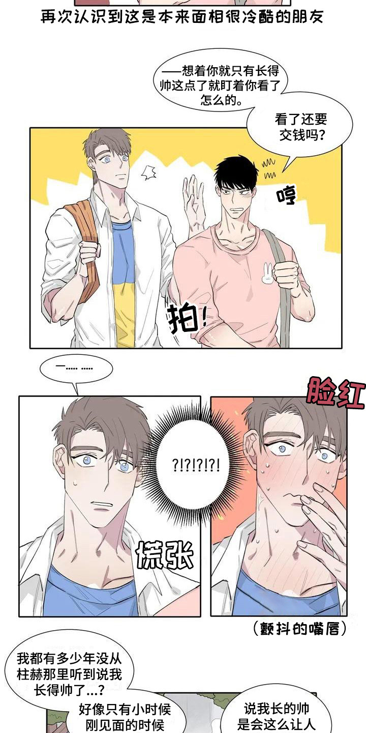 情感探秘发现漫画,第9章：不速之客2图