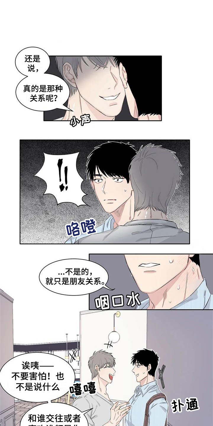 情感观察感悟漫画,第11章：约定1图