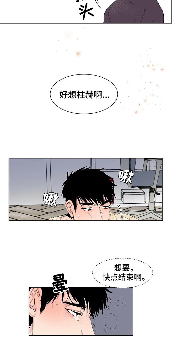 情感监视漫画,第13章：应酬1图