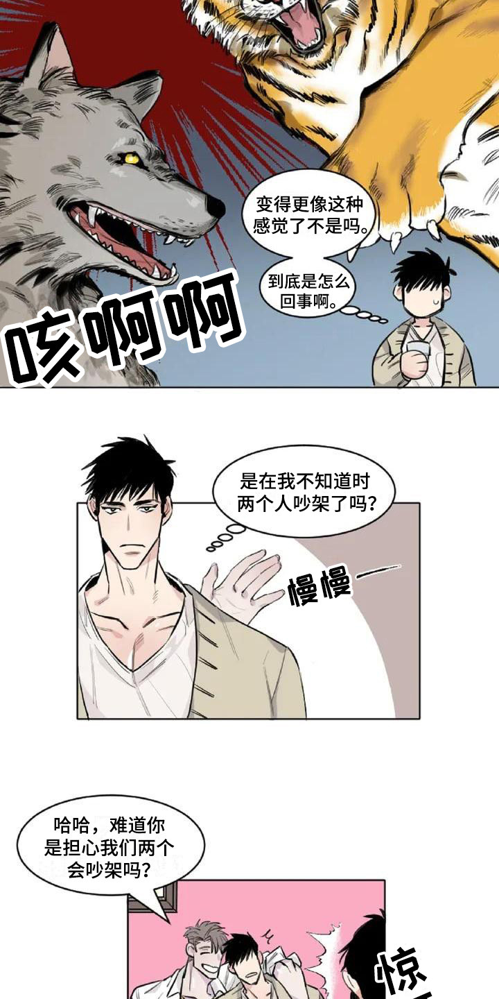 情感探秘发现漫画,第2章：冷战状态2图