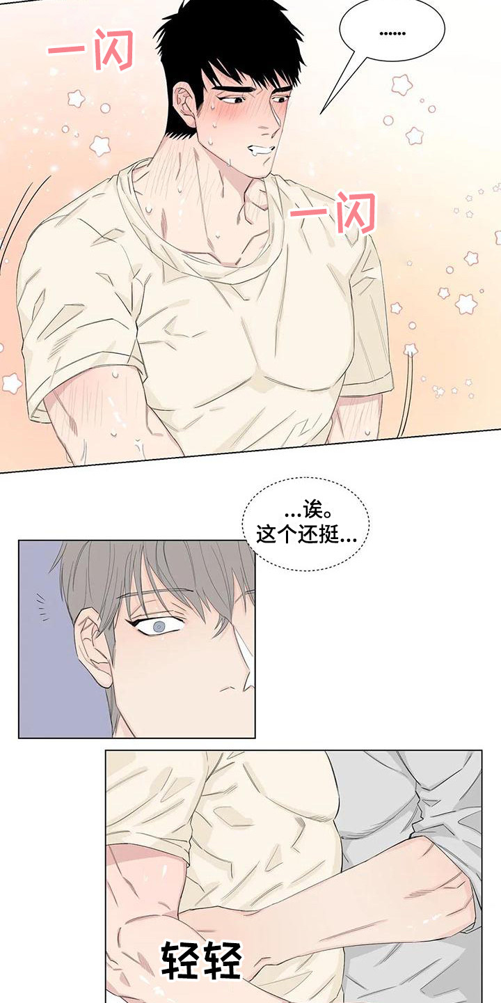 情感窥视漫画,第14章：礼物1图