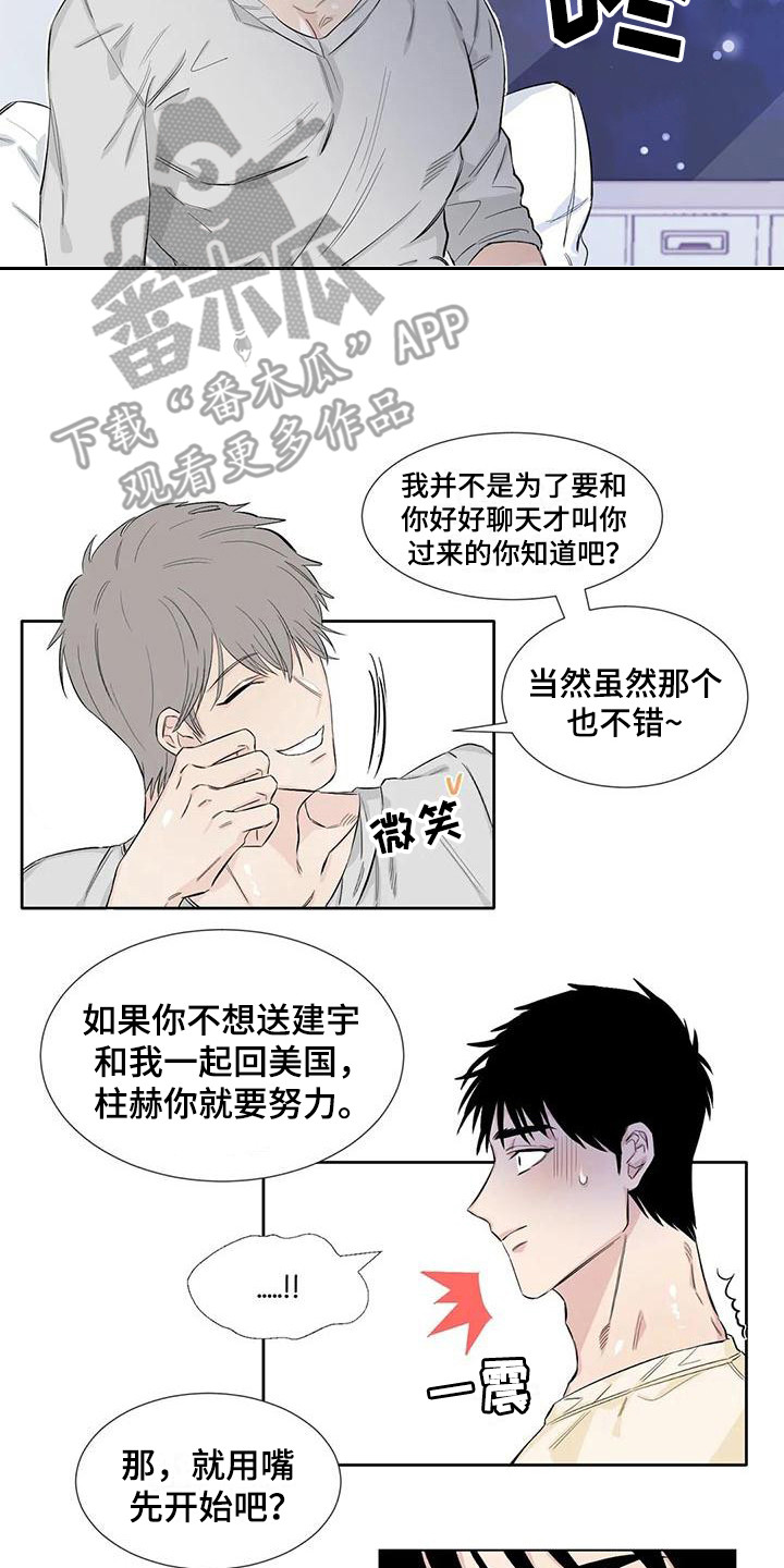 情感窥探漫画,第12章：威逼利诱2图