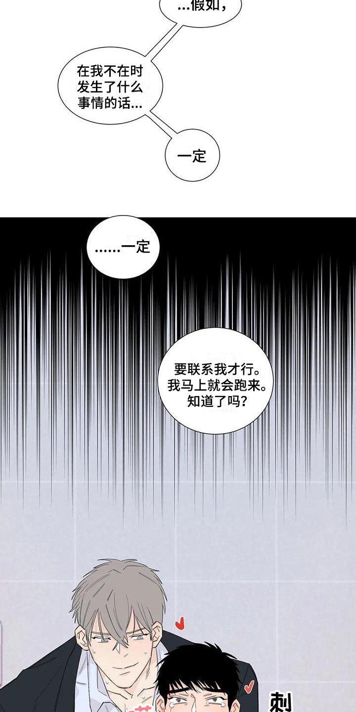 情感捕捉漫画,第17章：还有时间2图