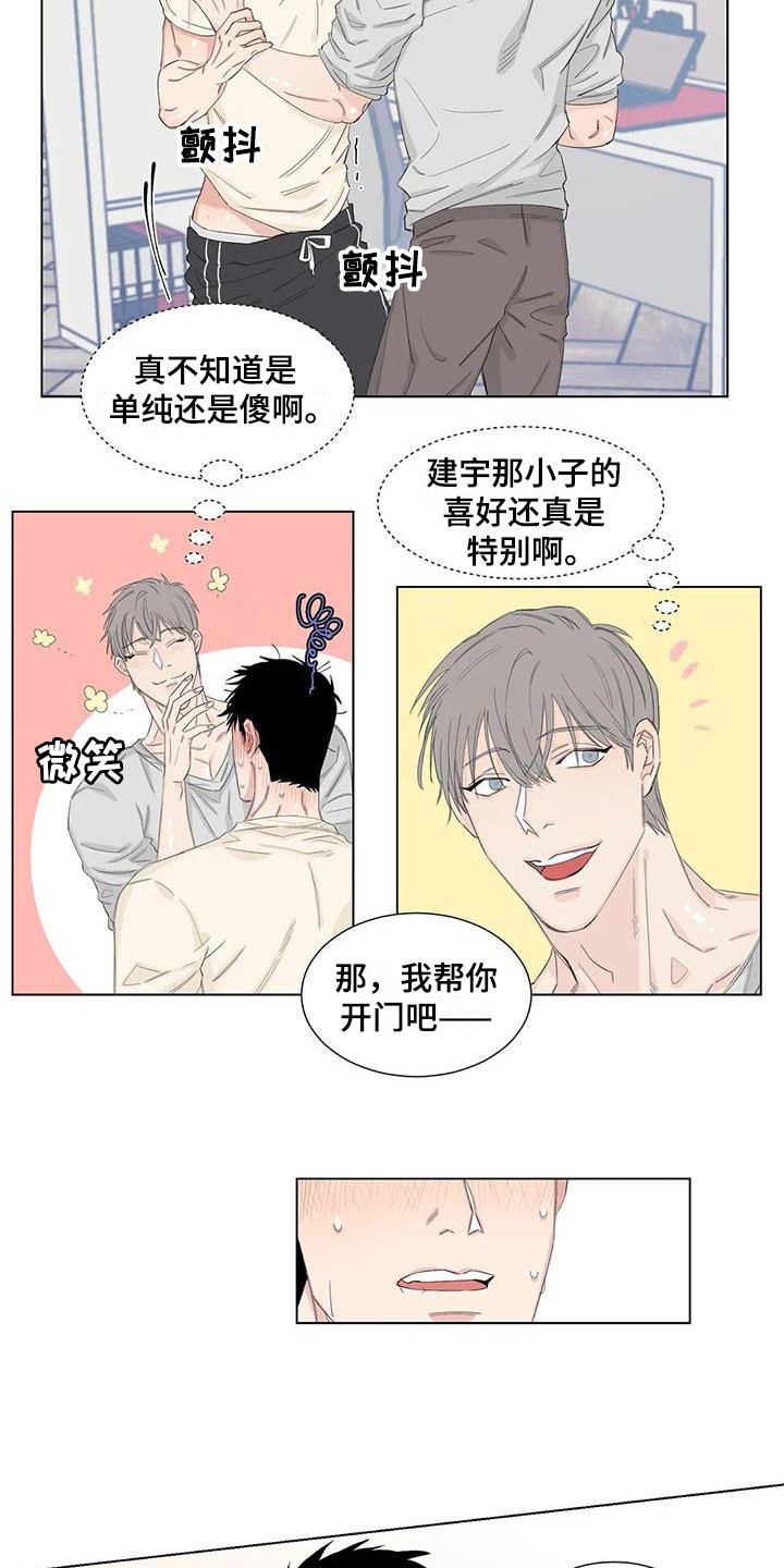 情感窥视漫画,第14章：礼物2图