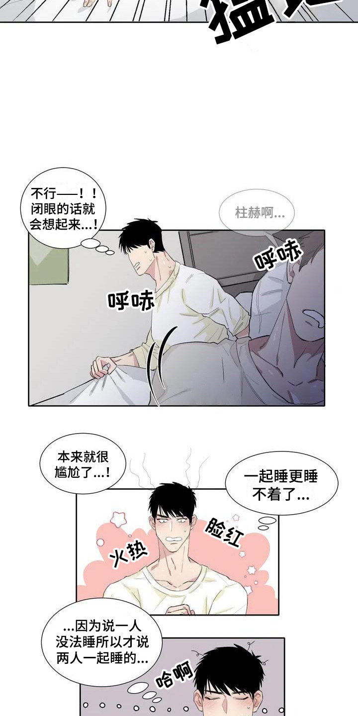 情感警觉漫画,第6章：相册2图