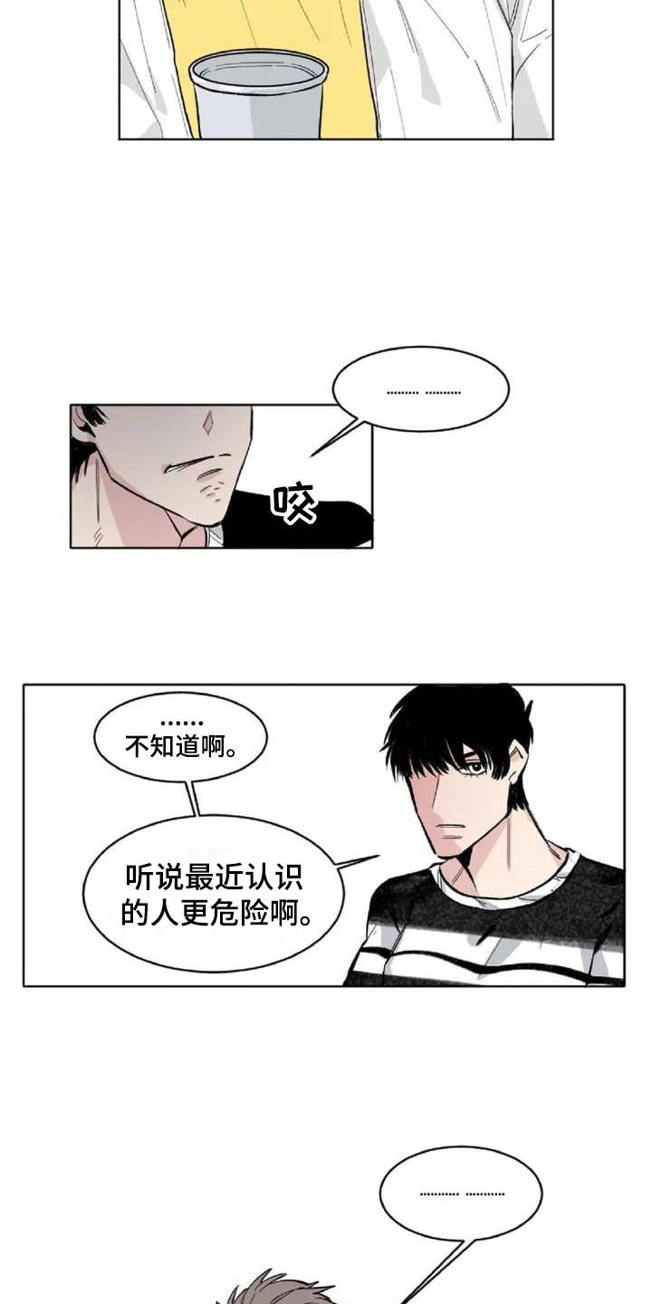 情感探秘发现漫画,第2章：冷战状态2图