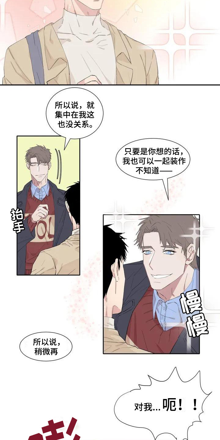 情感隐蔽漫画,第4章：安慰1图