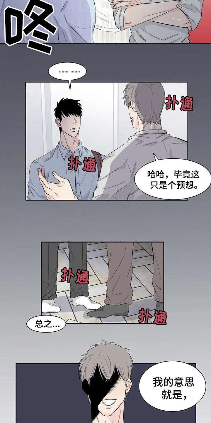 情感窥视漫画,第11章：约定1图