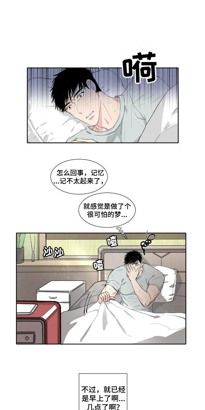 情感窥视漫画,第4章：安慰1图