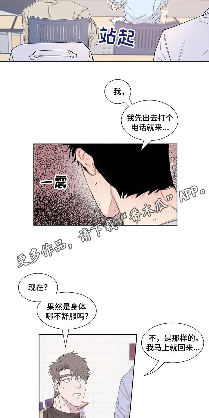 情感捕捉漫画,第15章：忍耐1图