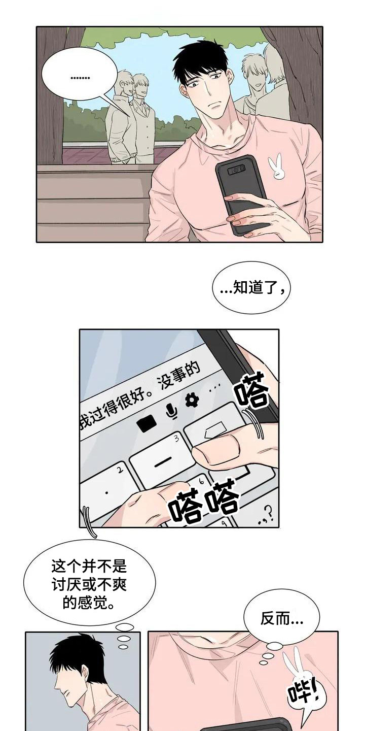 窥视背后的情感纠葛漫画,第8章：心情微妙1图