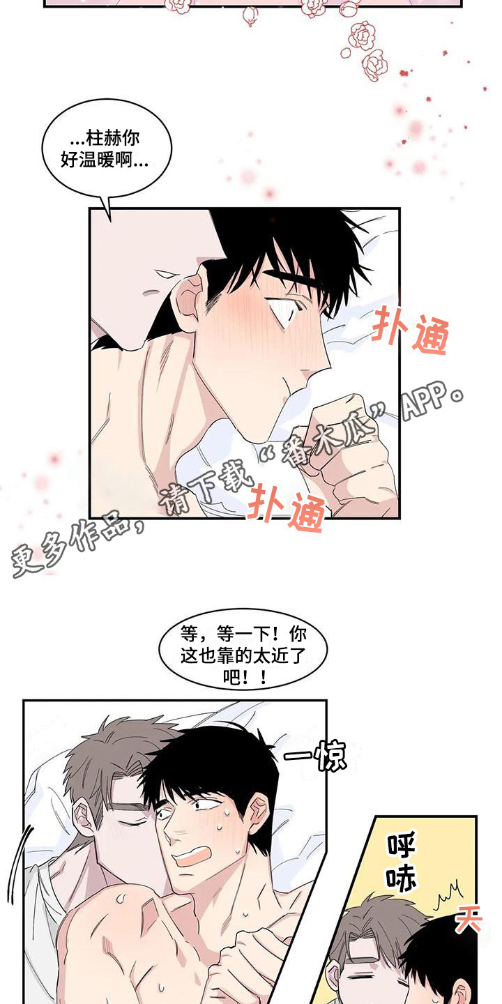 情感隐蔽漫画,第20章：醒来1图