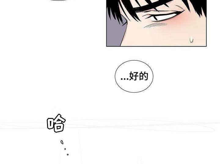 情感窥探漫画,第12章：威逼利诱1图