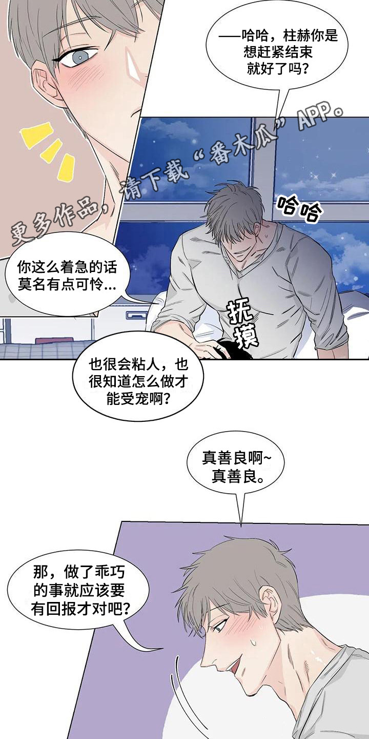 情感窥探漫画,第12章：威逼利诱1图