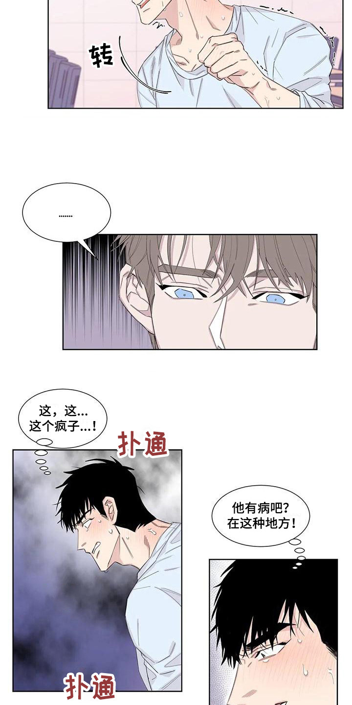 情感捕捉漫画,第15章：忍耐1图