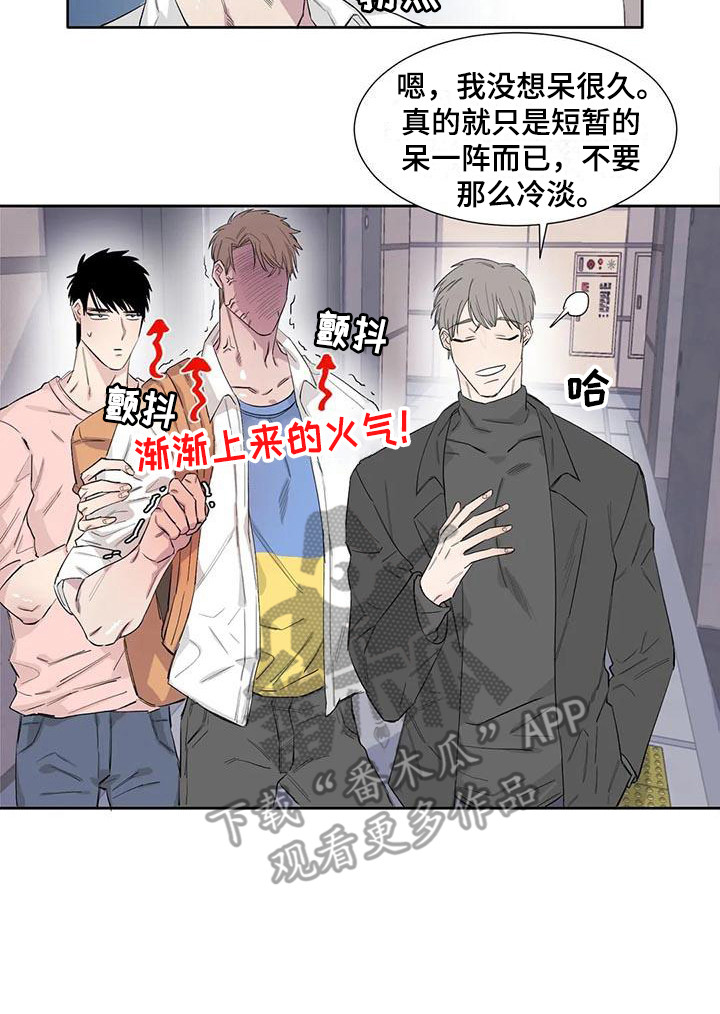 情感忽视漫画,第9章：不速之客1图