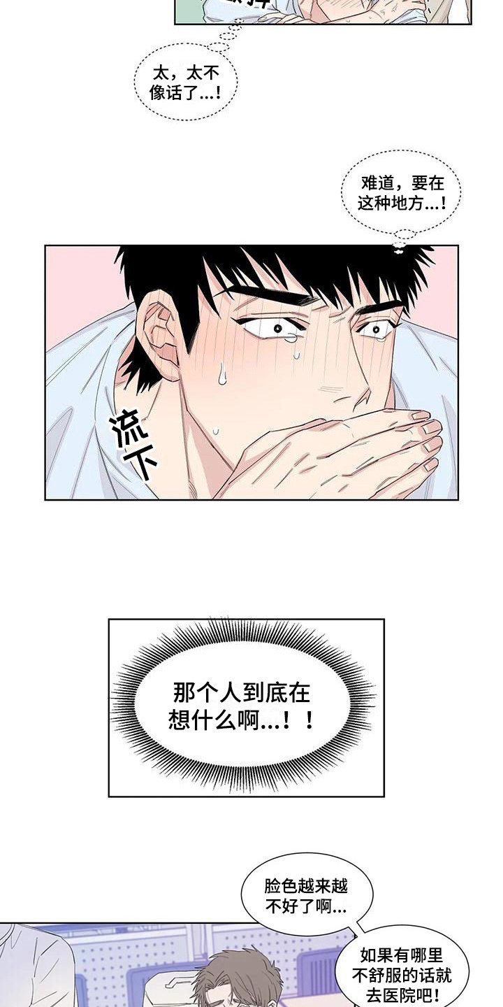 情感窥视漫画,第15章：忍耐2图