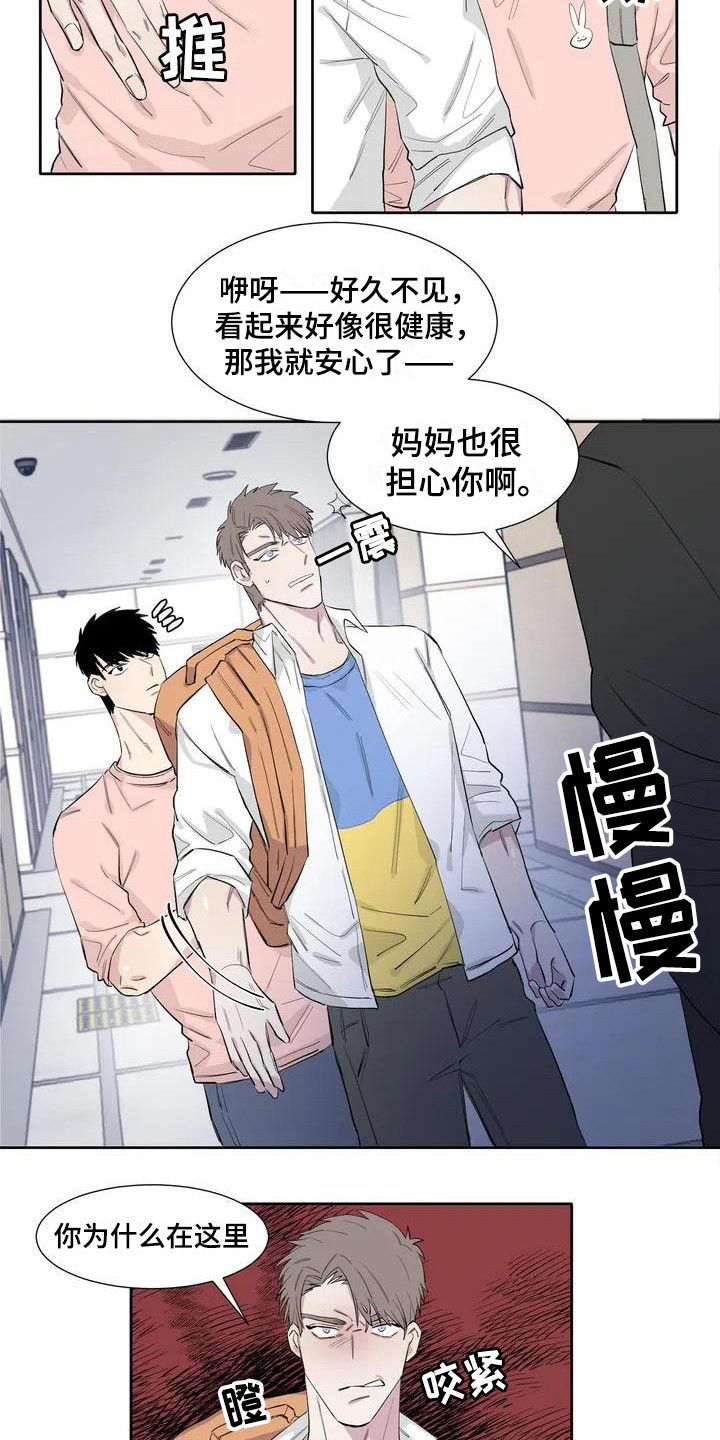 情感探秘发现漫画,第9章：不速之客1图