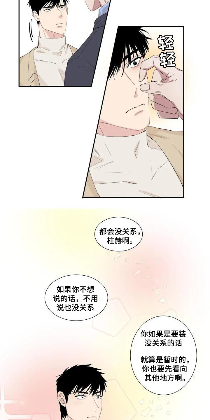 情感隐蔽漫画,第4章：安慰2图