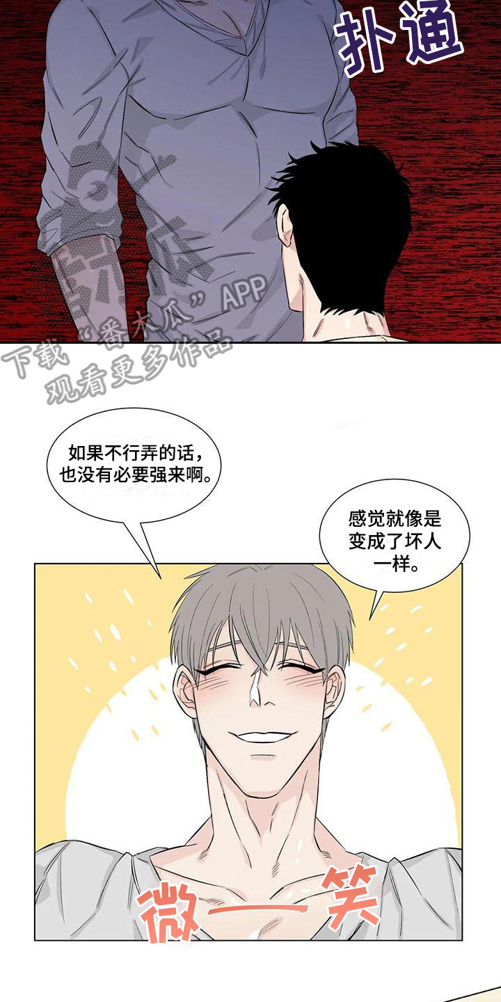 情感窥探漫画,第12章：威逼利诱2图