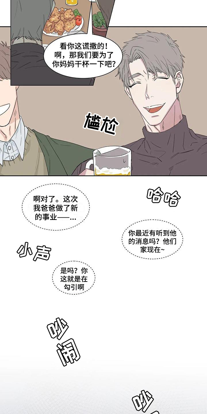 窥视背后的情感纠葛漫画,第13章：应酬2图