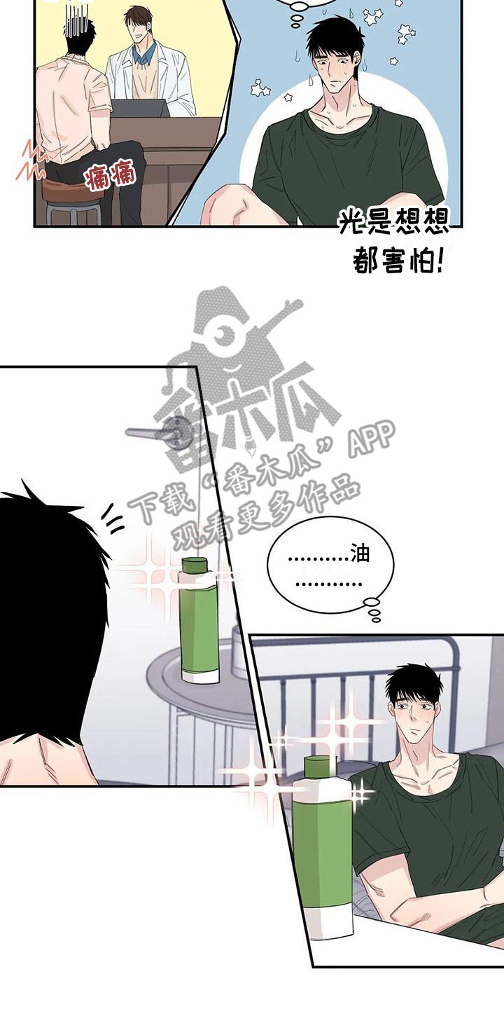 情感探秘发现漫画,第23章：下单2图