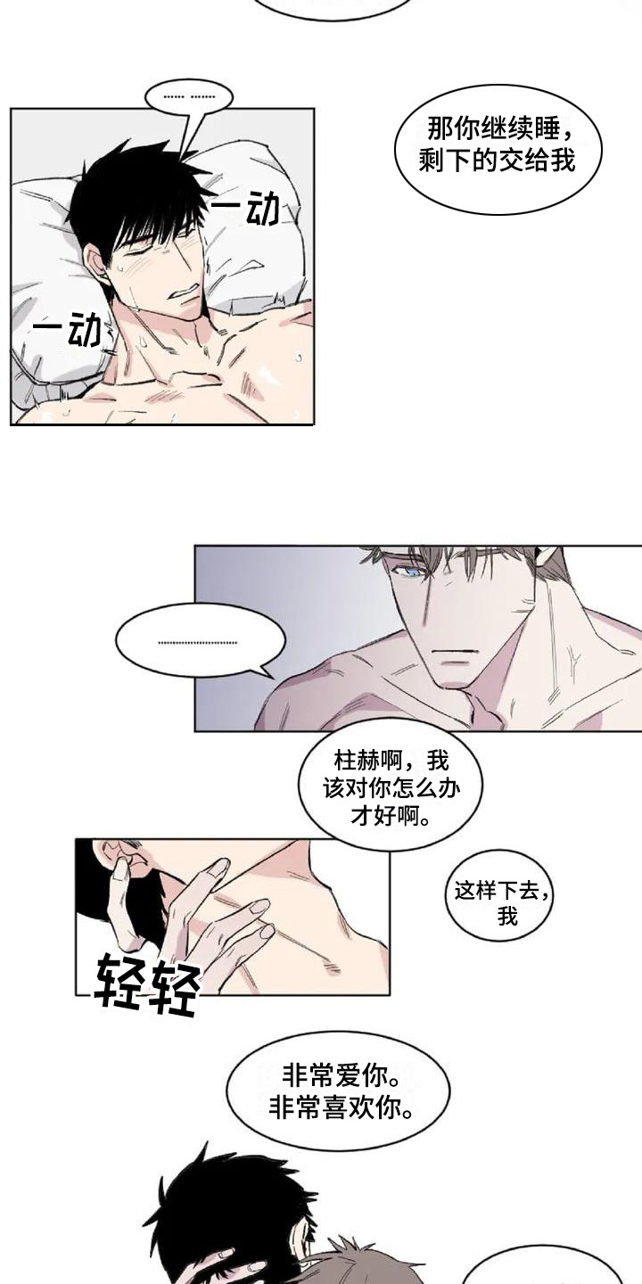 窥视背后的情感纠葛漫画,第1章：发小2图