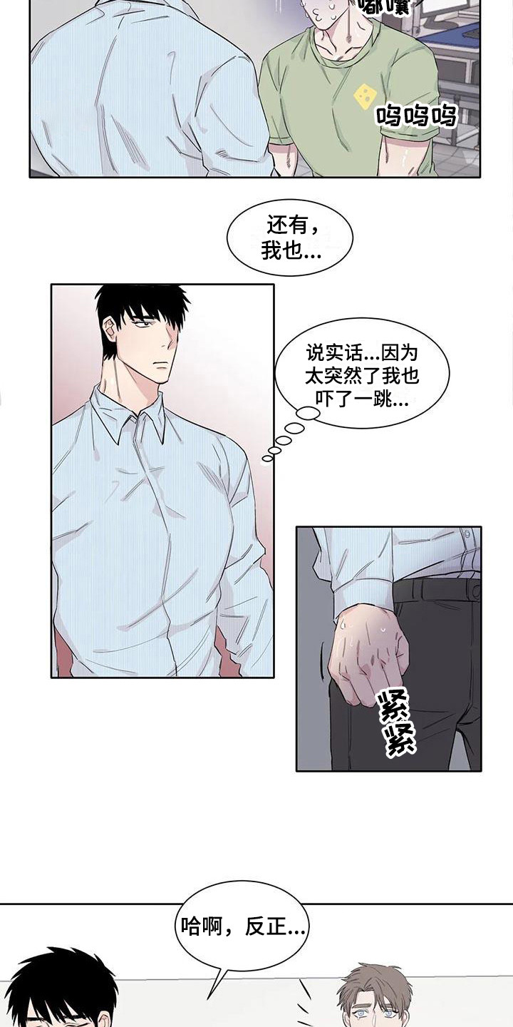 情感捕捉漫画,第10章：生气2图