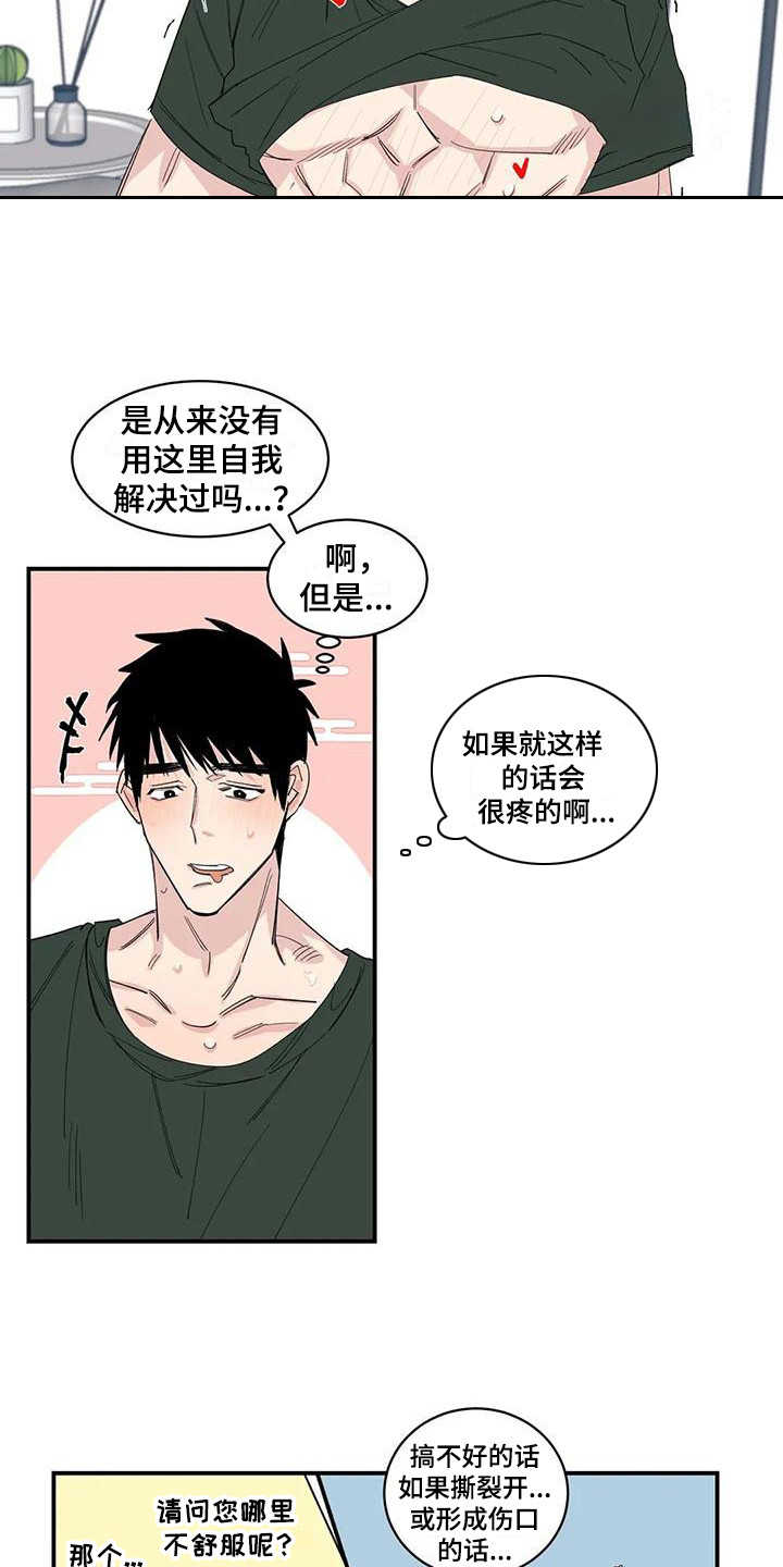 情感探秘发现漫画,第23章：下单1图