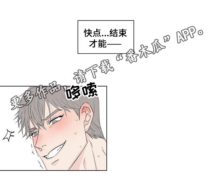 情感监视漫画,第13章：应酬2图