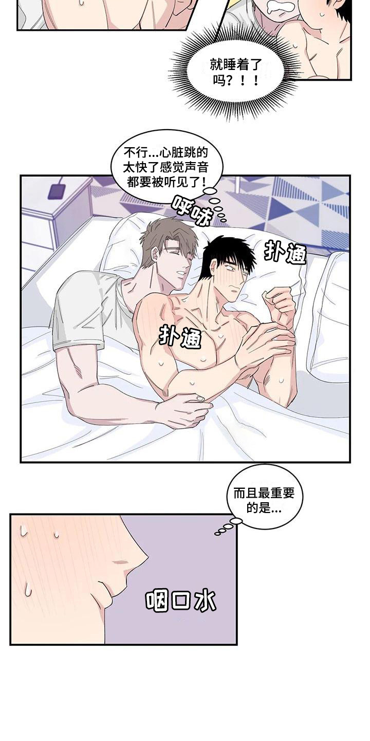 情感隐蔽漫画,第20章：醒来2图