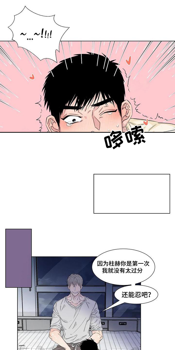 情感观察背景图漫画,第13章：应酬1图