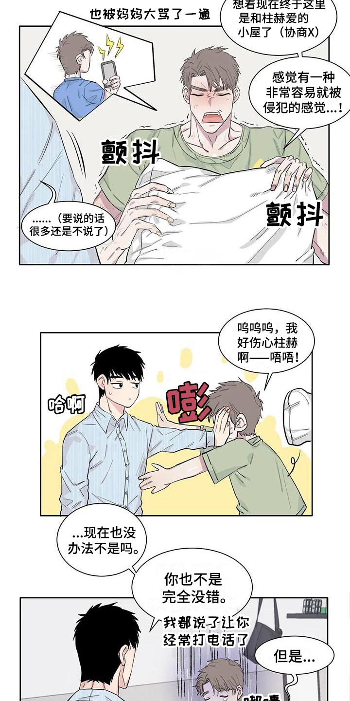 情感捕捉漫画,第10章：生气1图