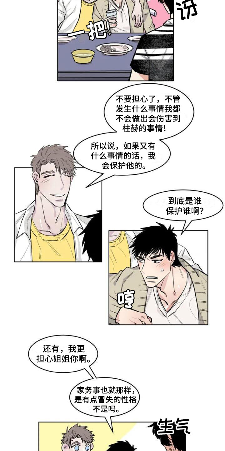 情感探秘发现漫画,第2章：冷战状态1图