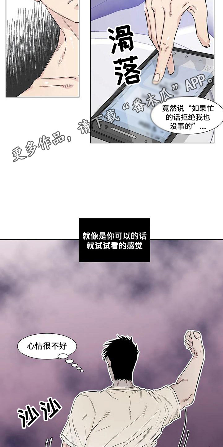 情人漫画,第12章：威逼利诱1图