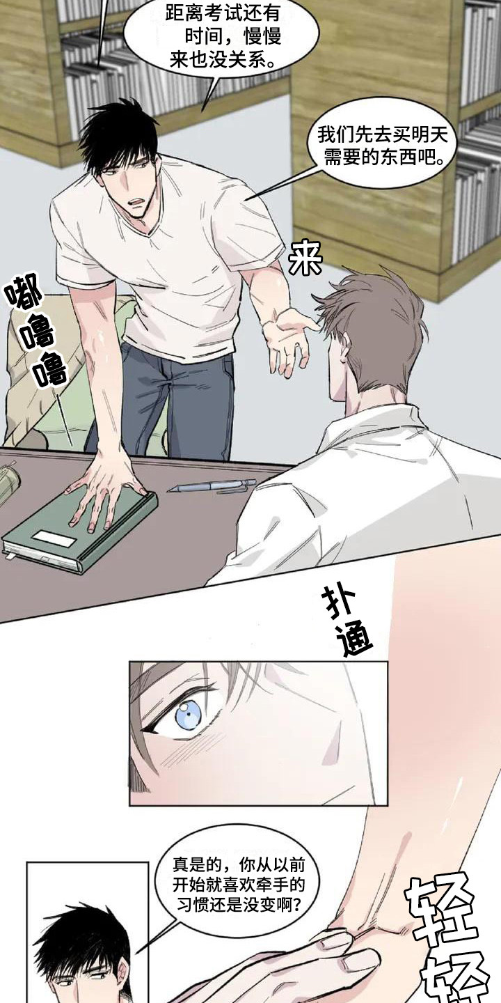 情感探秘发现漫画,第1章：发小2图