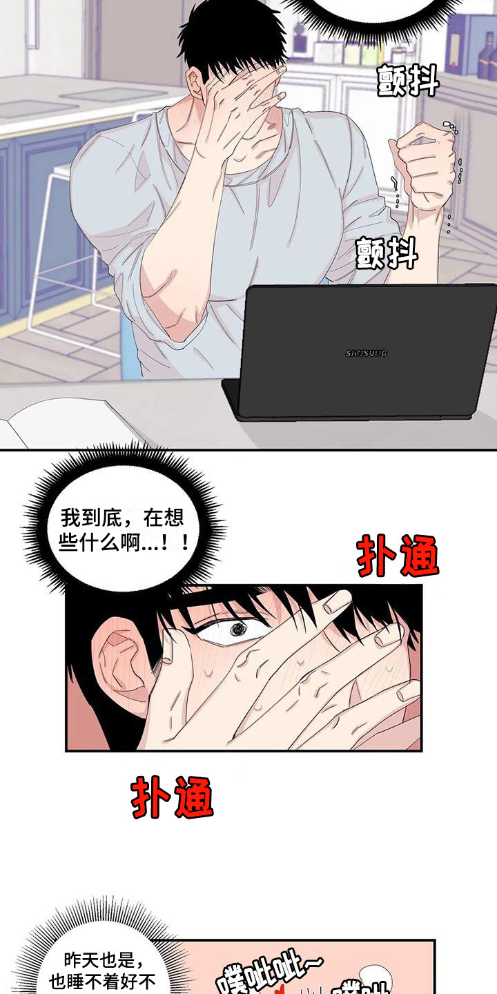 情感隐蔽漫画,第21章：胡思乱想1图